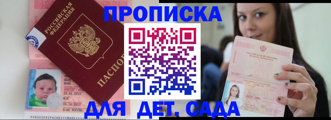 прописка штамп в Гурьевске
